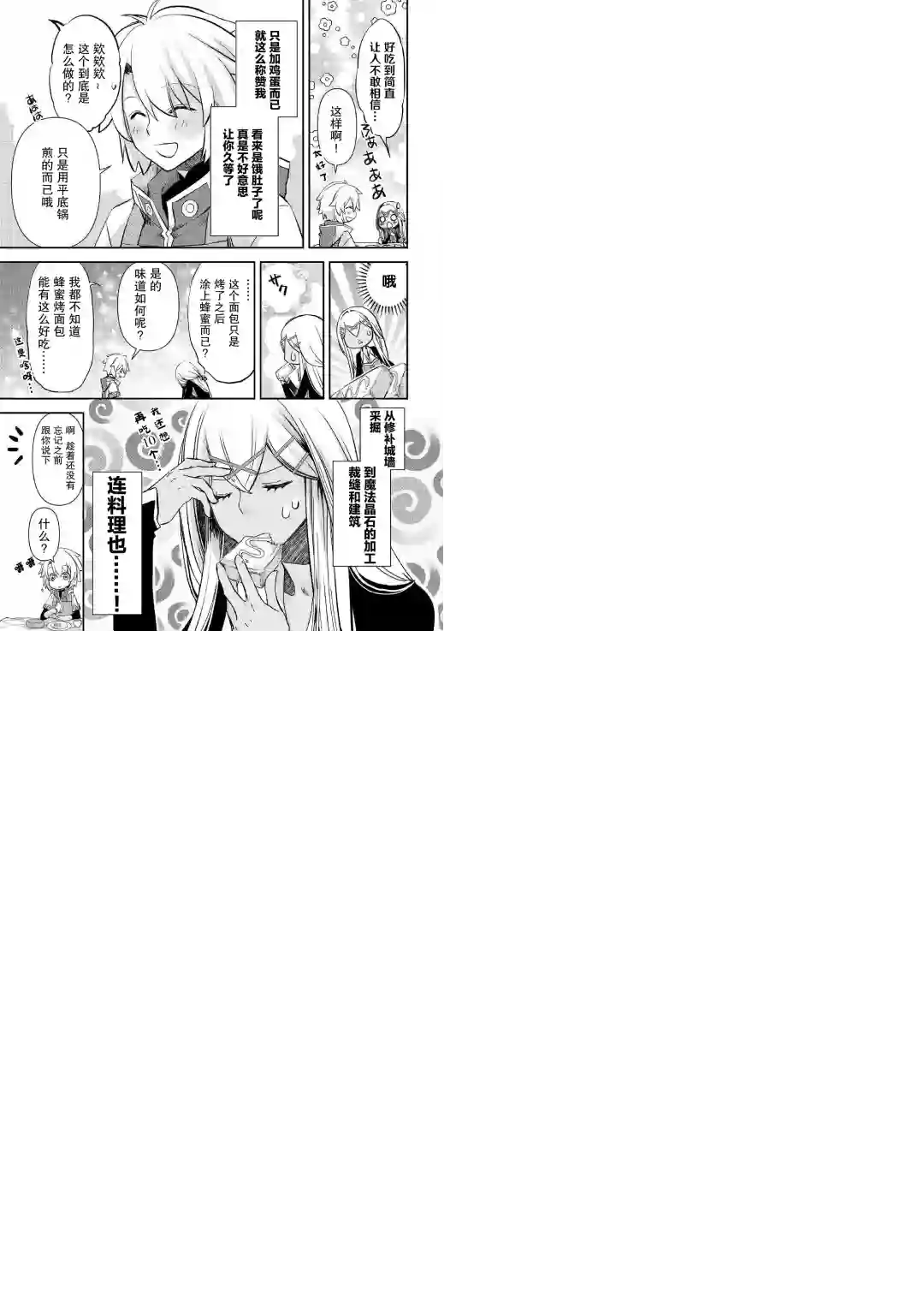 干杂活我乃最强第03话