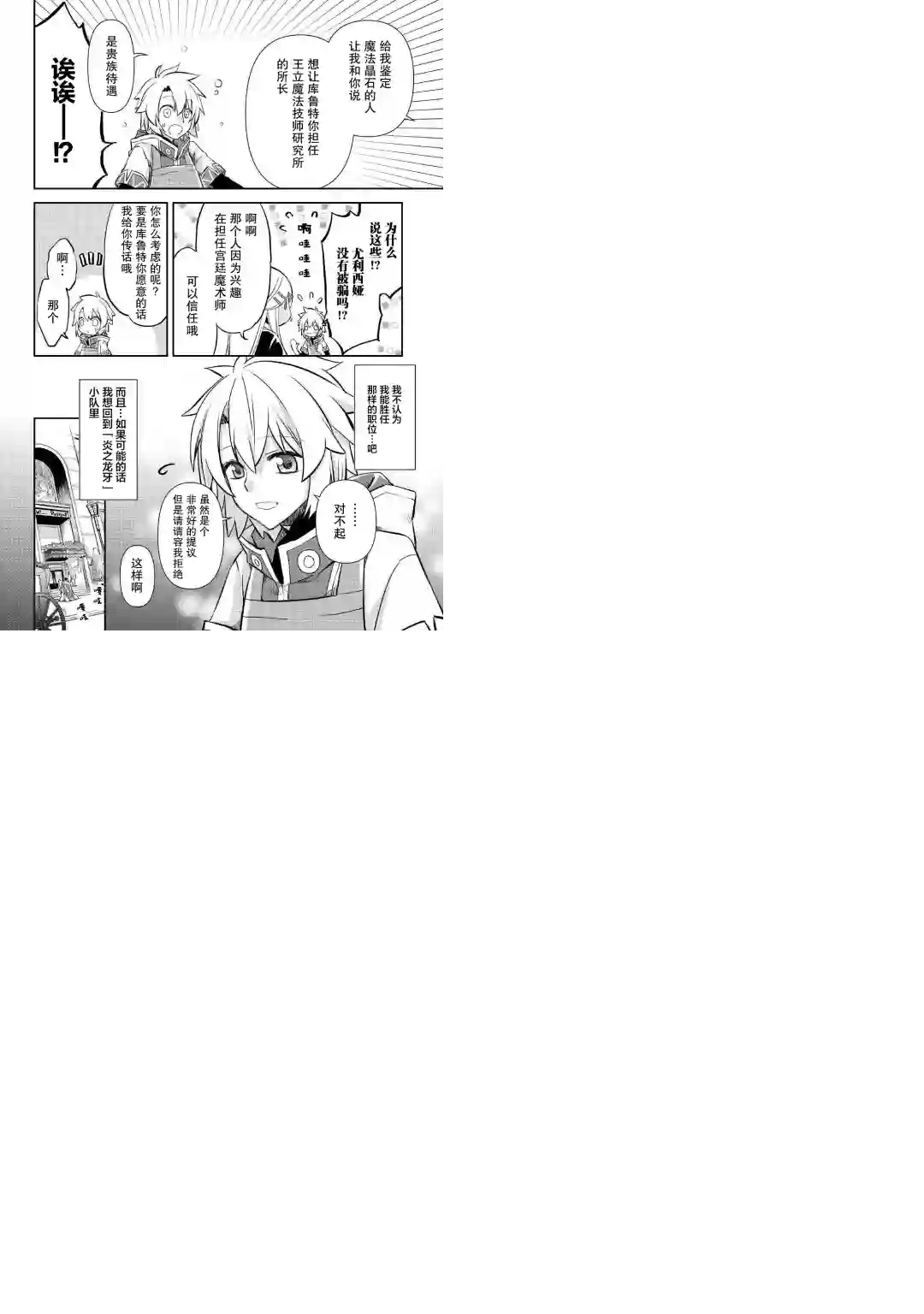 干杂活我乃最强第03话