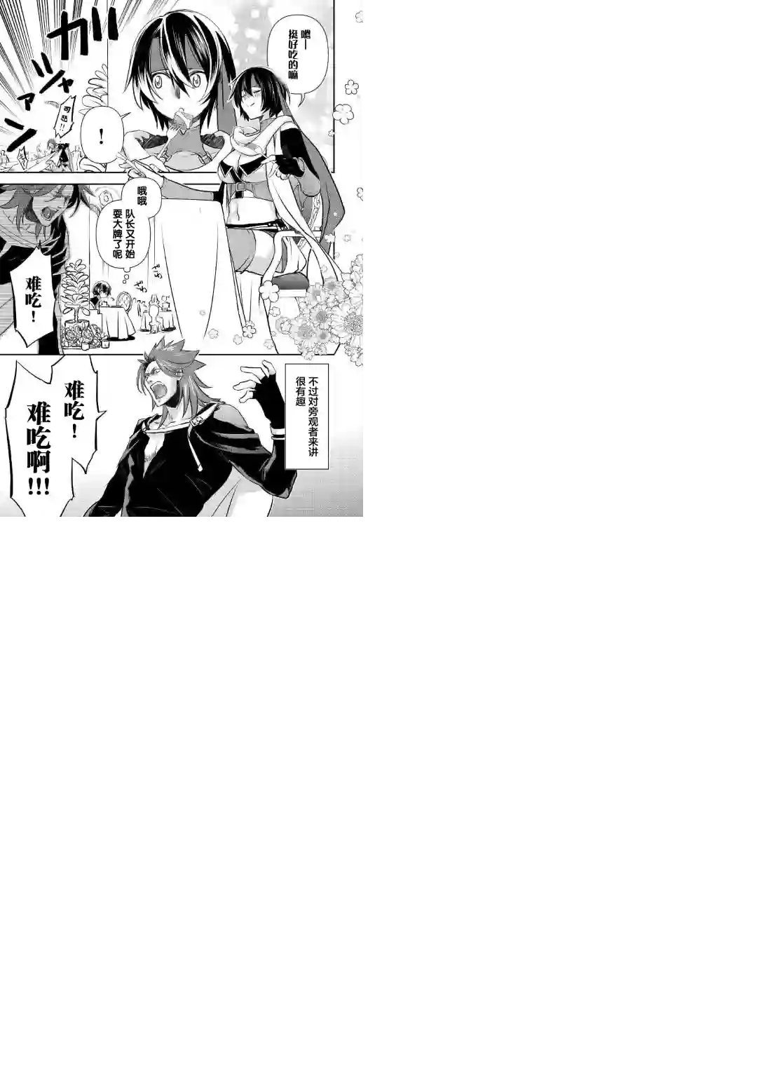 干杂活我乃最强第03话