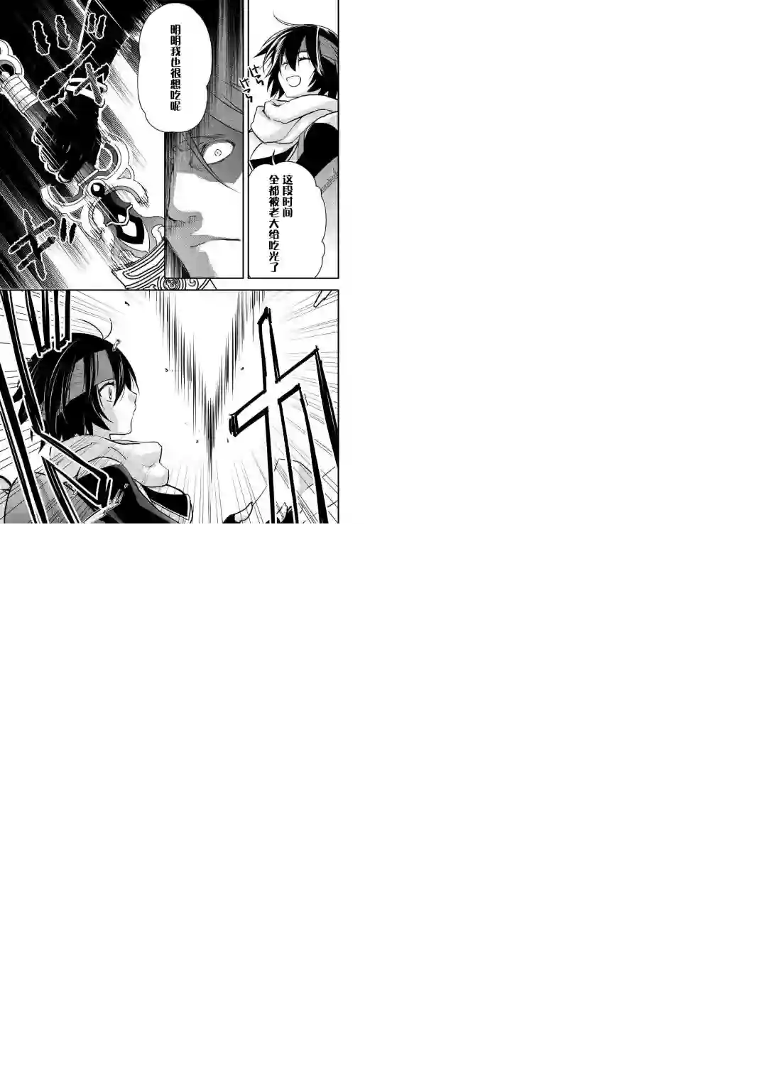 干杂活我乃最强第03话