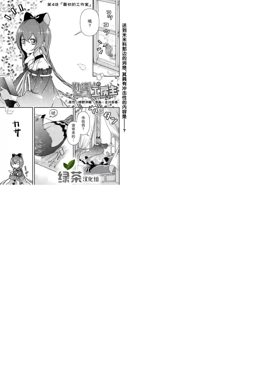 干杂活我乃最强第04话
