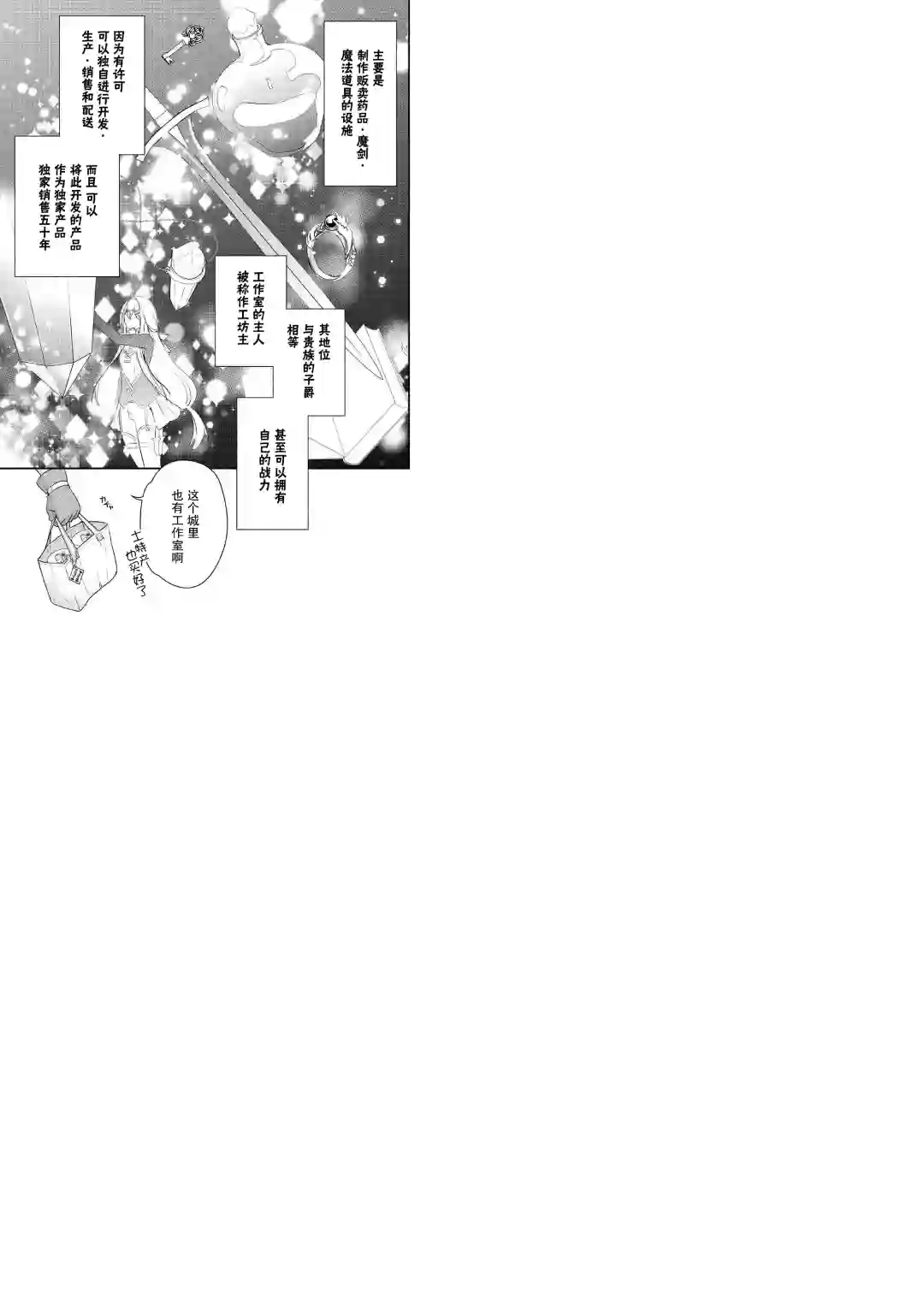 干杂活我乃最强第04话