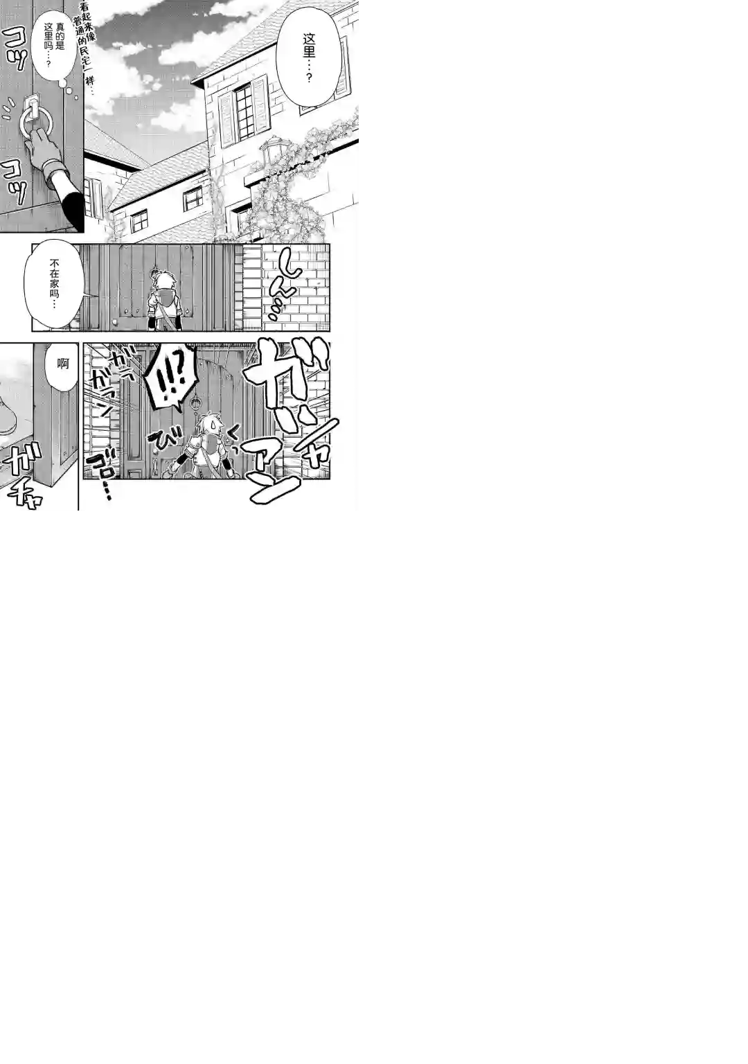 干杂活我乃最强第04话