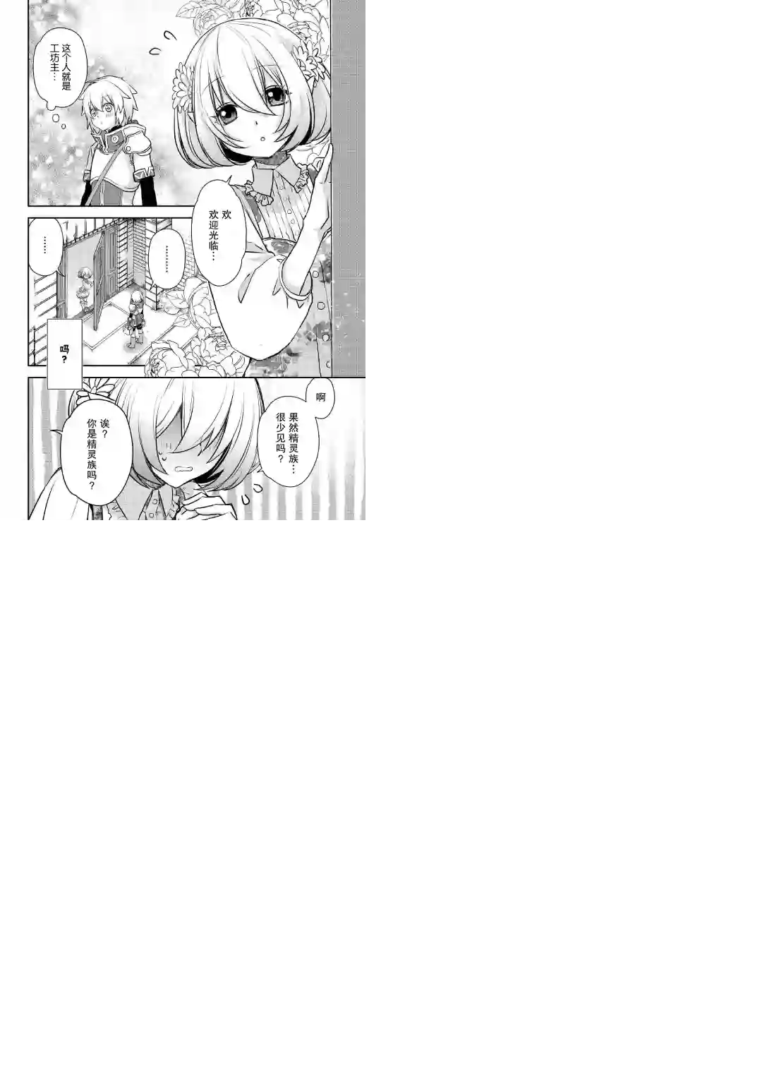 干杂活我乃最强第04话