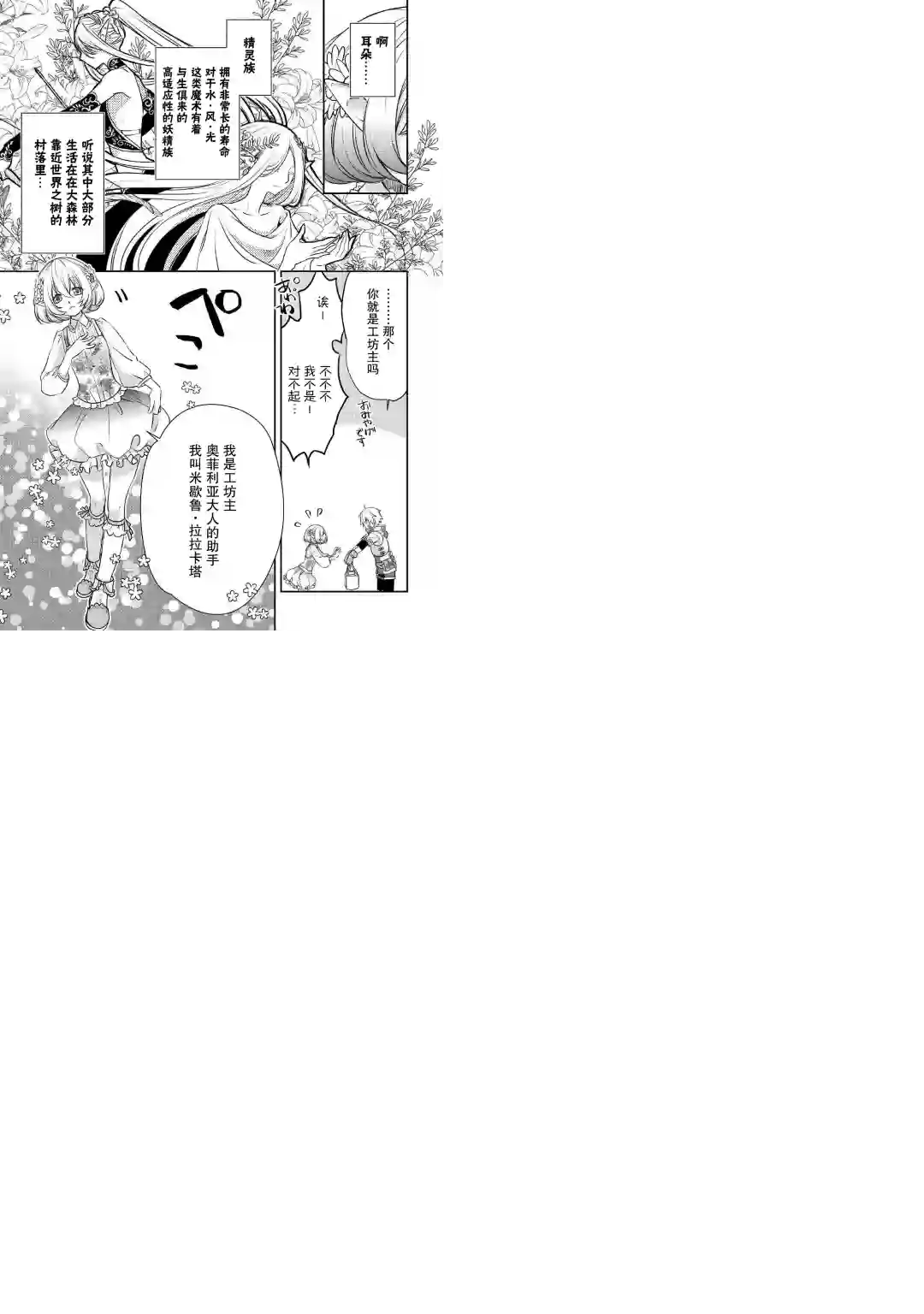 干杂活我乃最强第04话
