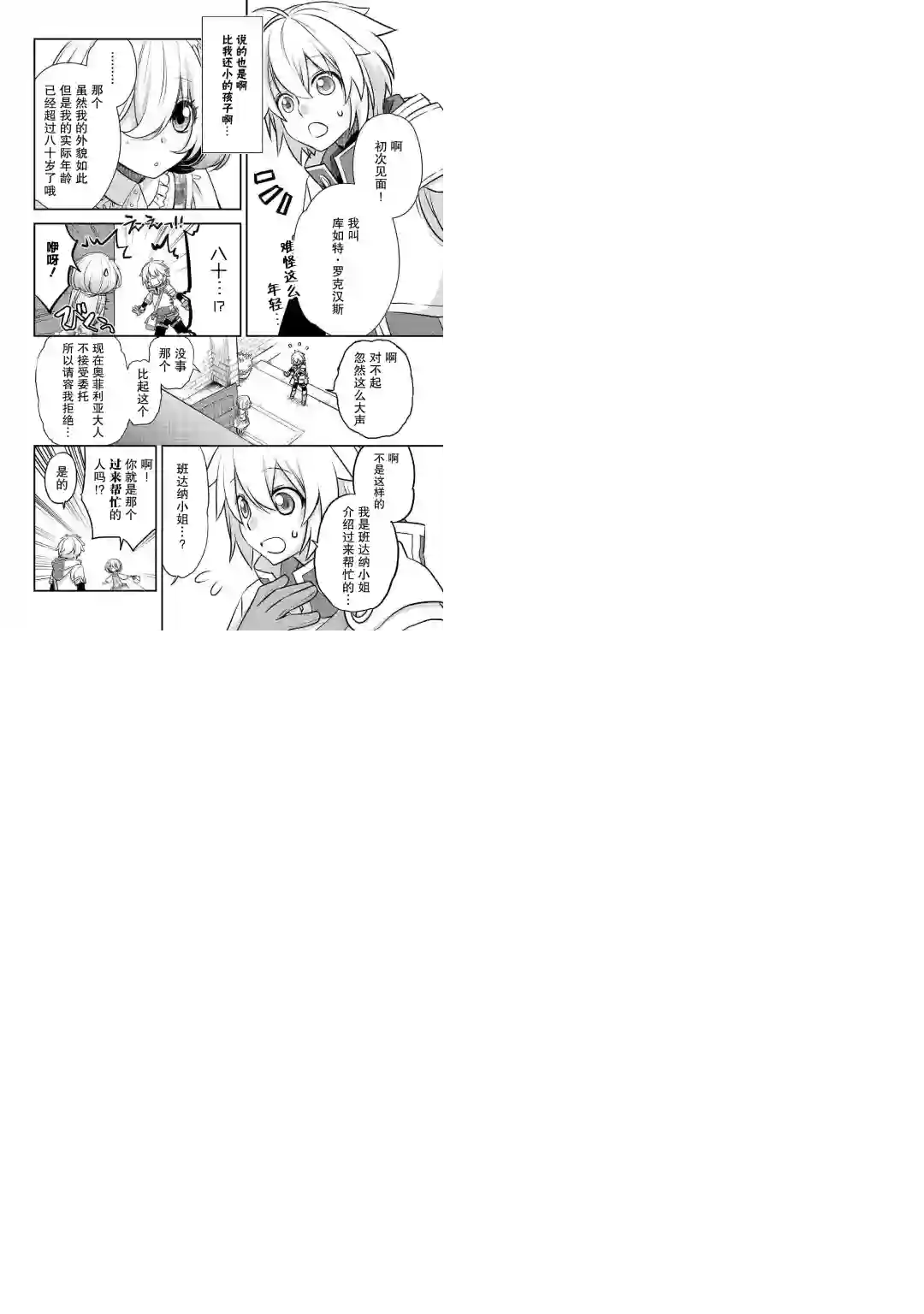 干杂活我乃最强第04话