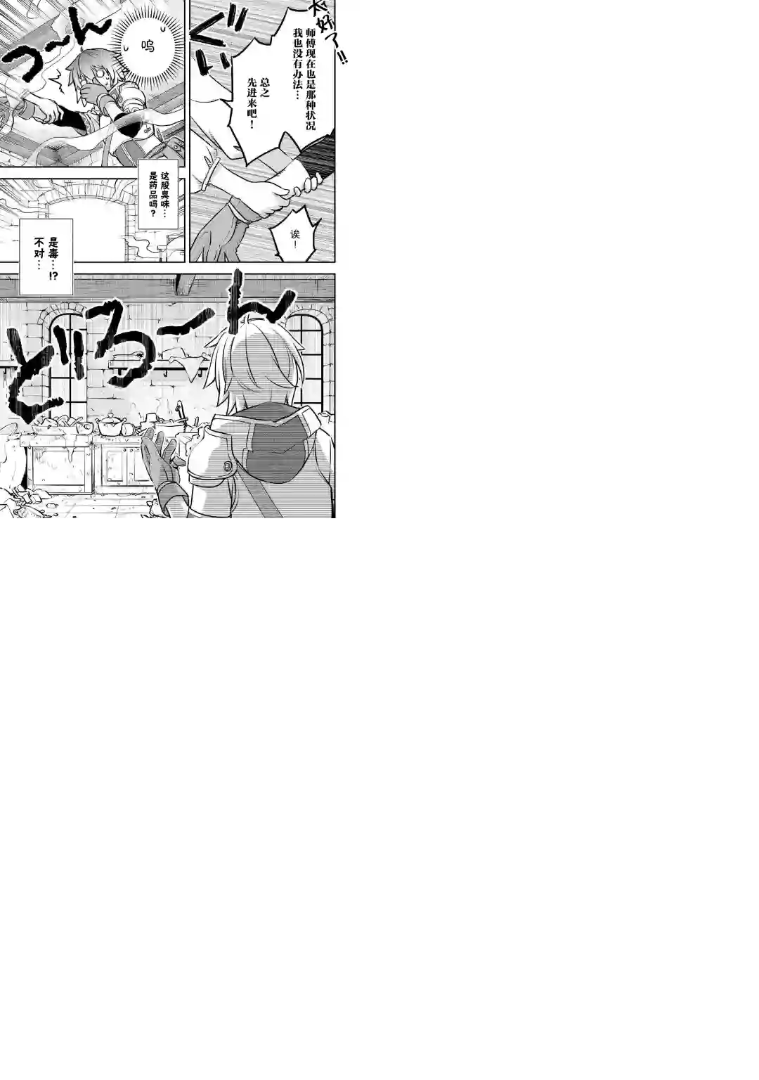 干杂活我乃最强第04话