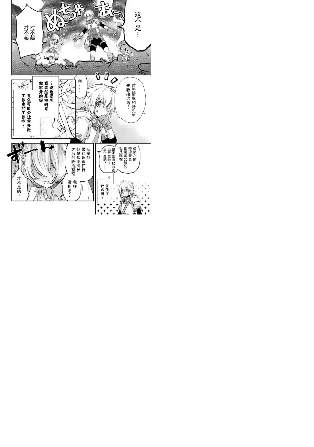干杂活我乃最强第04话