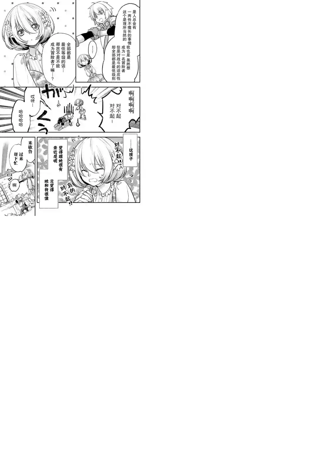 干杂活我乃最强第04话