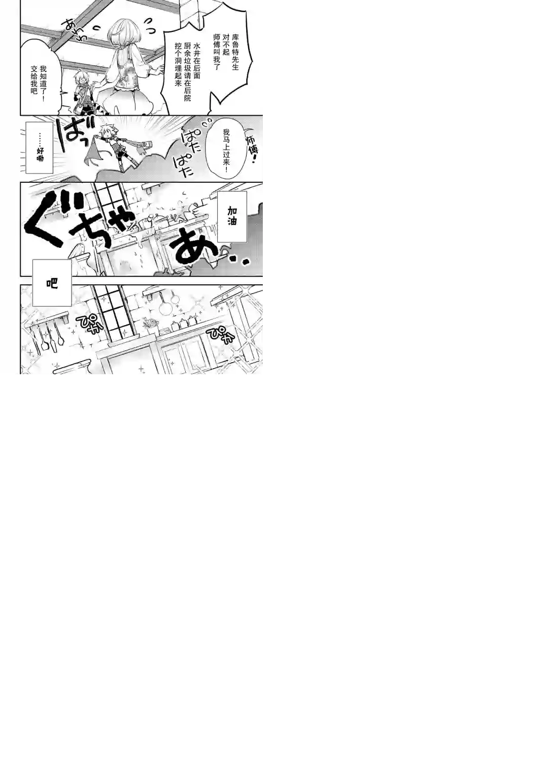 干杂活我乃最强第04话