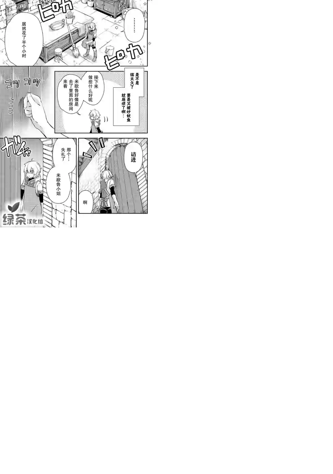 干杂活我乃最强第04话