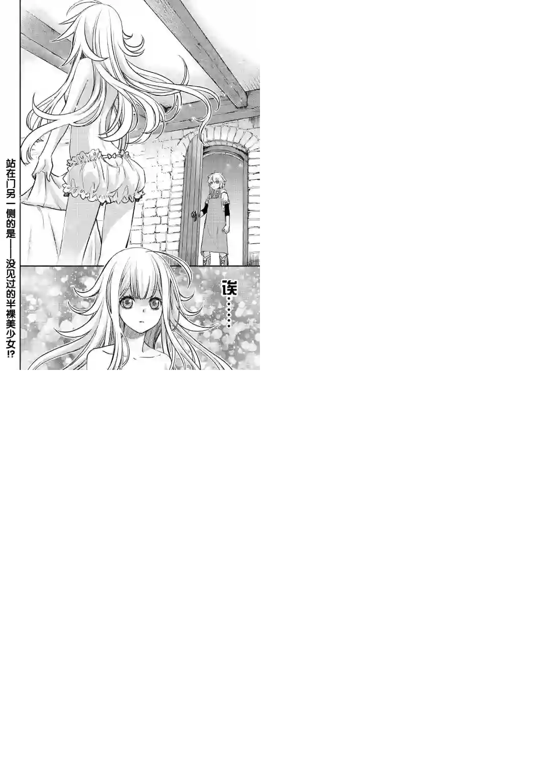 干杂活我乃最强第04话