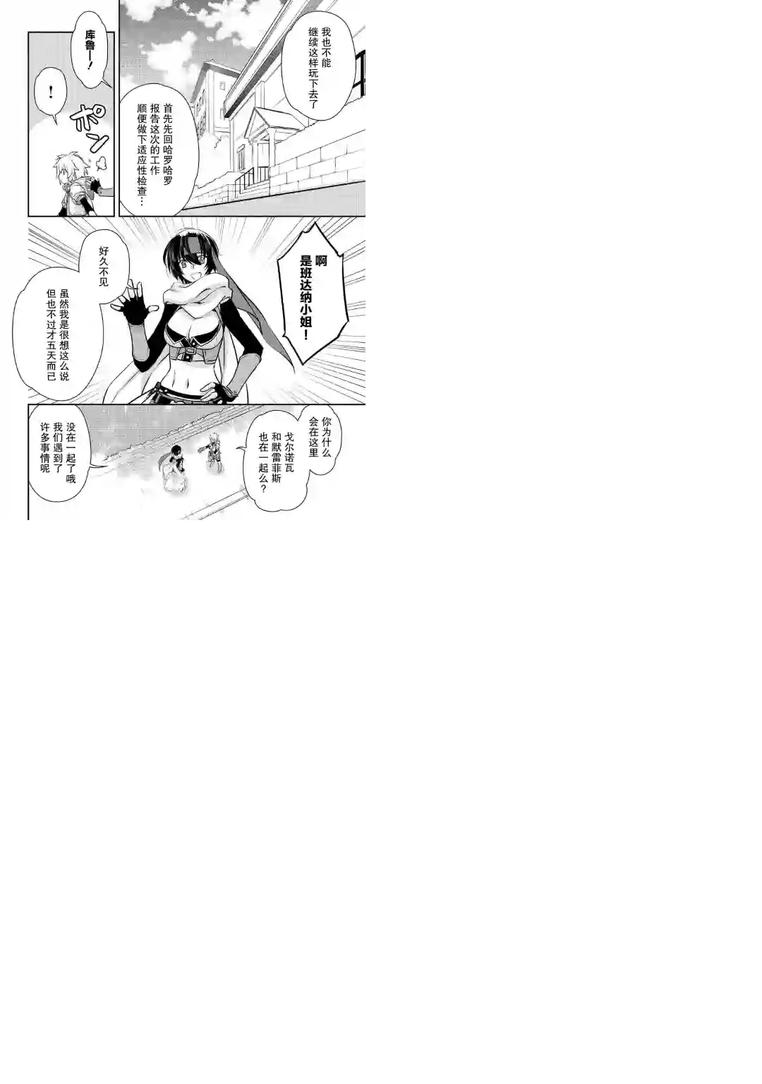 干杂活我乃最强第04话