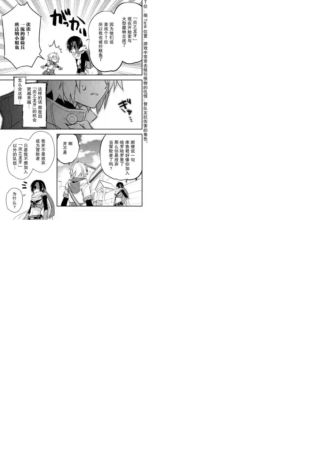 干杂活我乃最强第04话
