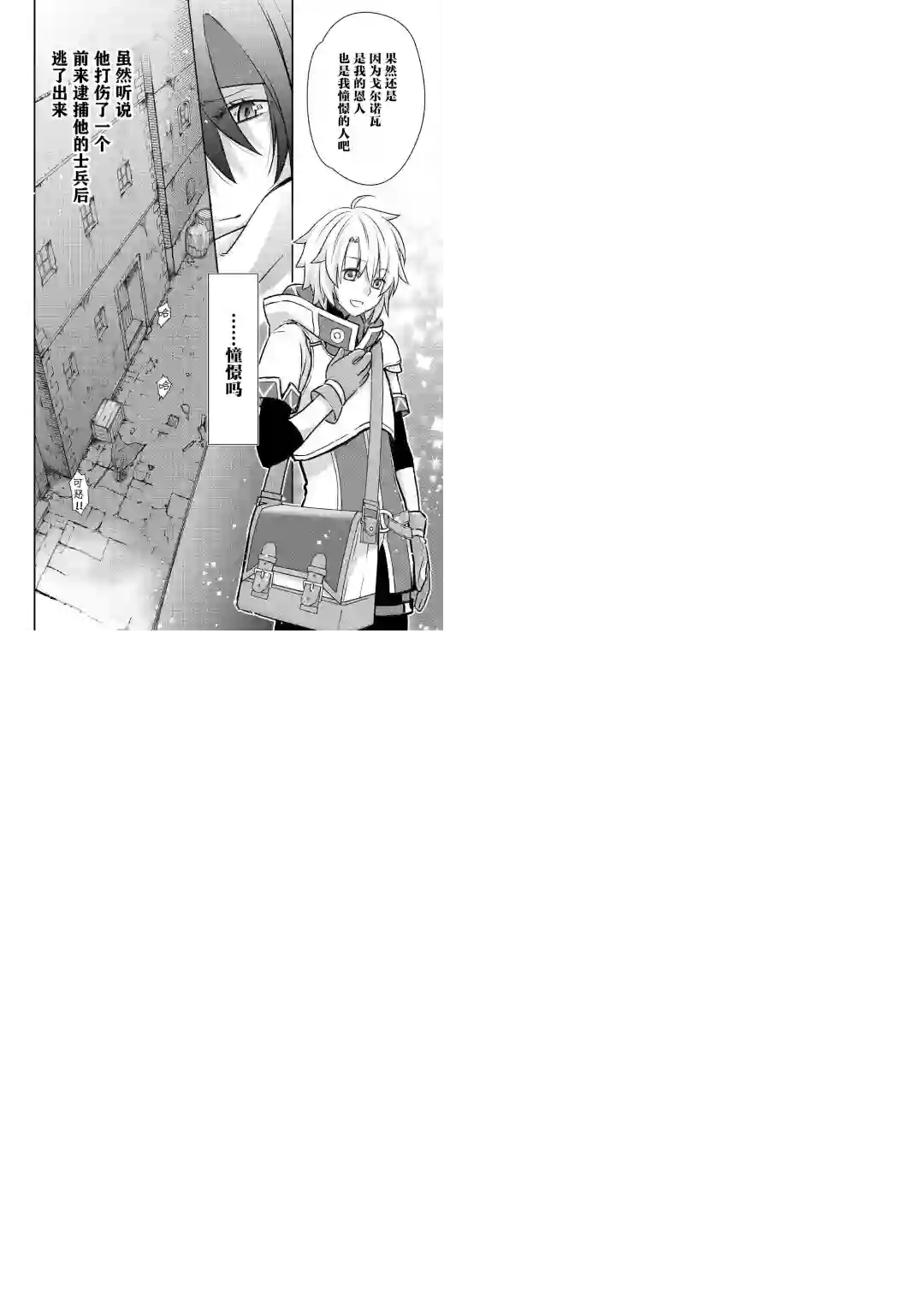 干杂活我乃最强第04话