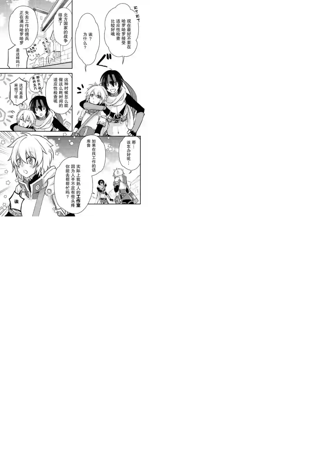 干杂活我乃最强第04话