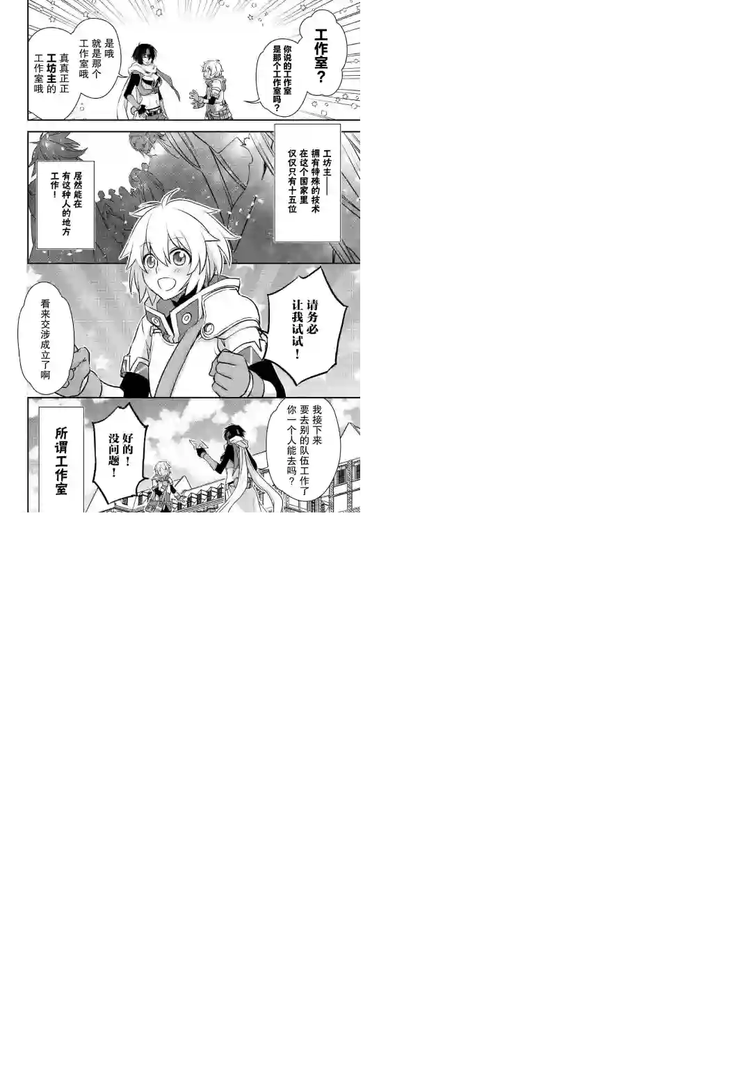 干杂活我乃最强第04话