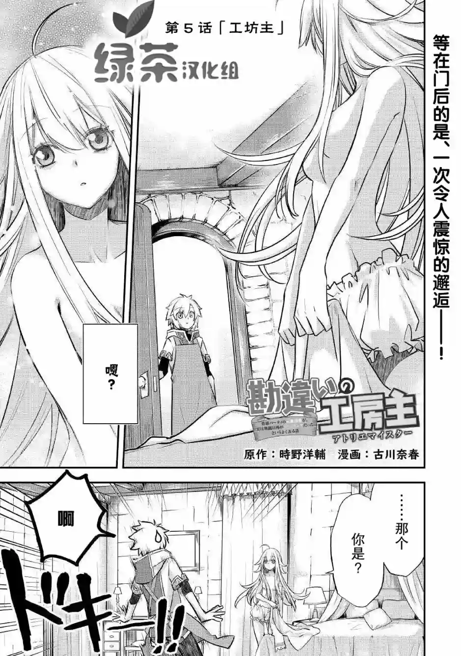 干杂活我乃最强第05话