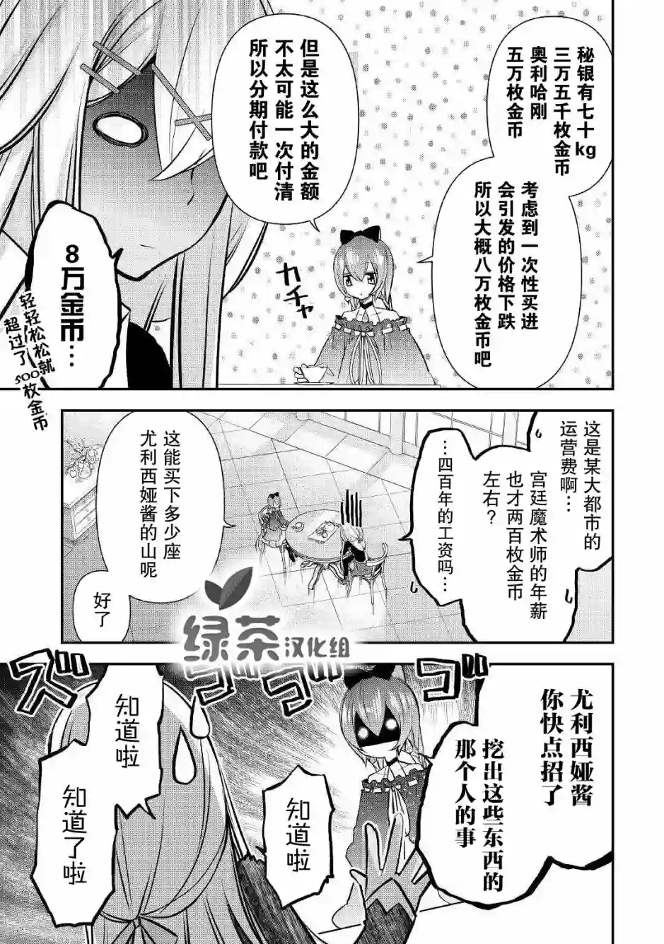 干杂活我乃最强第05话