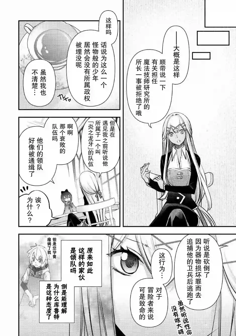 干杂活我乃最强第05话