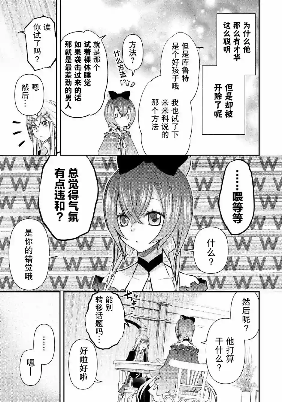 干杂活我乃最强第05话