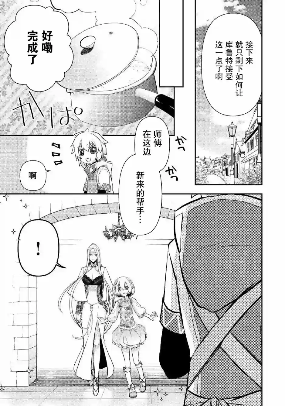 干杂活我乃最强第05话