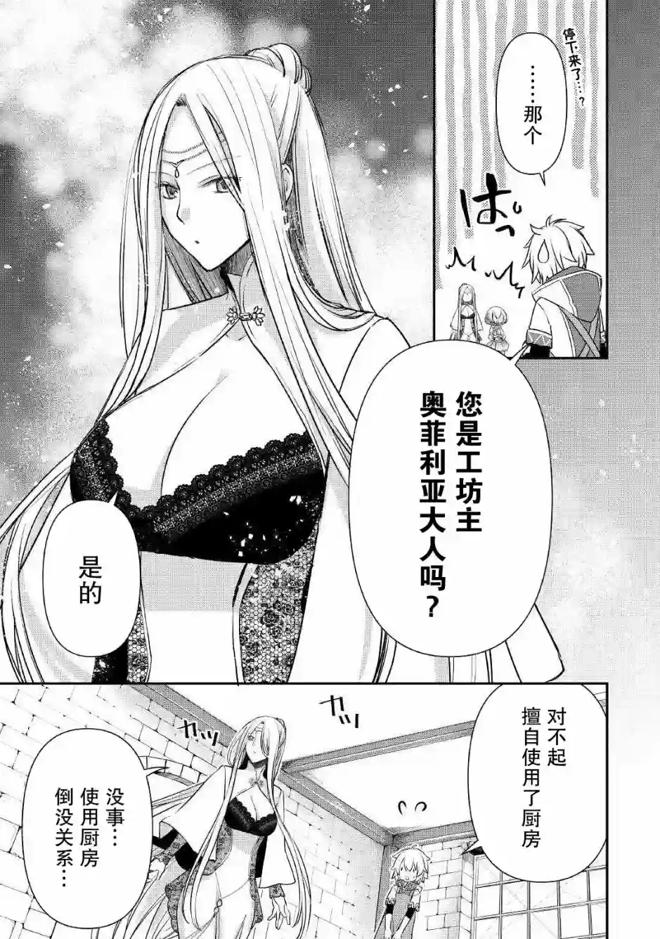 干杂活我乃最强第05话