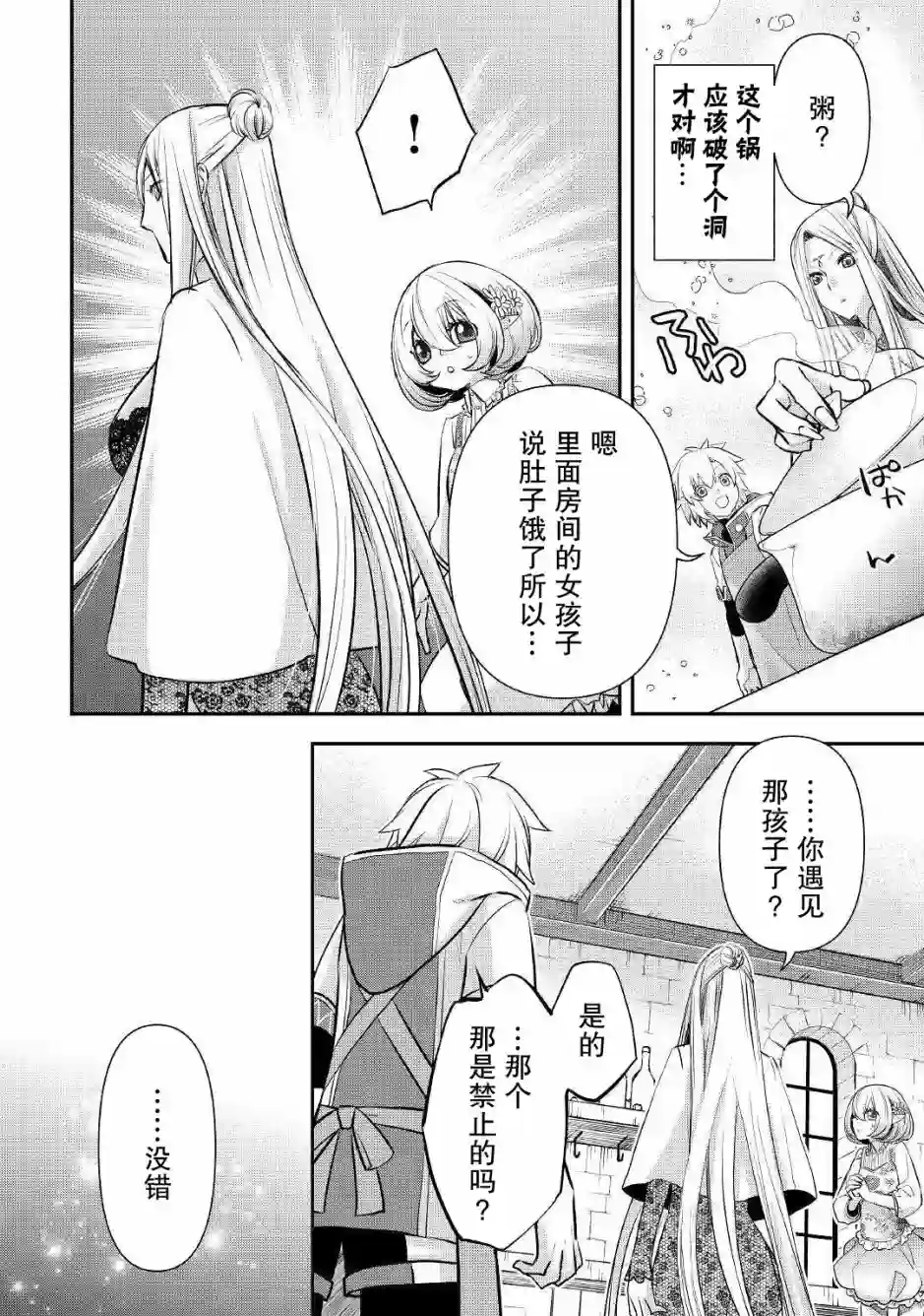 干杂活我乃最强第05话