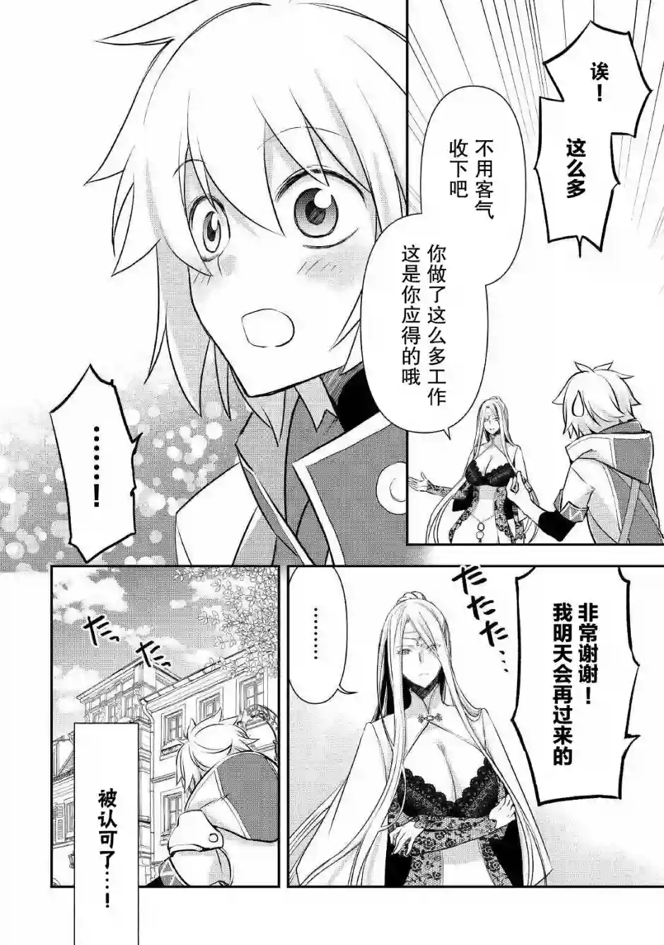干杂活我乃最强第05话