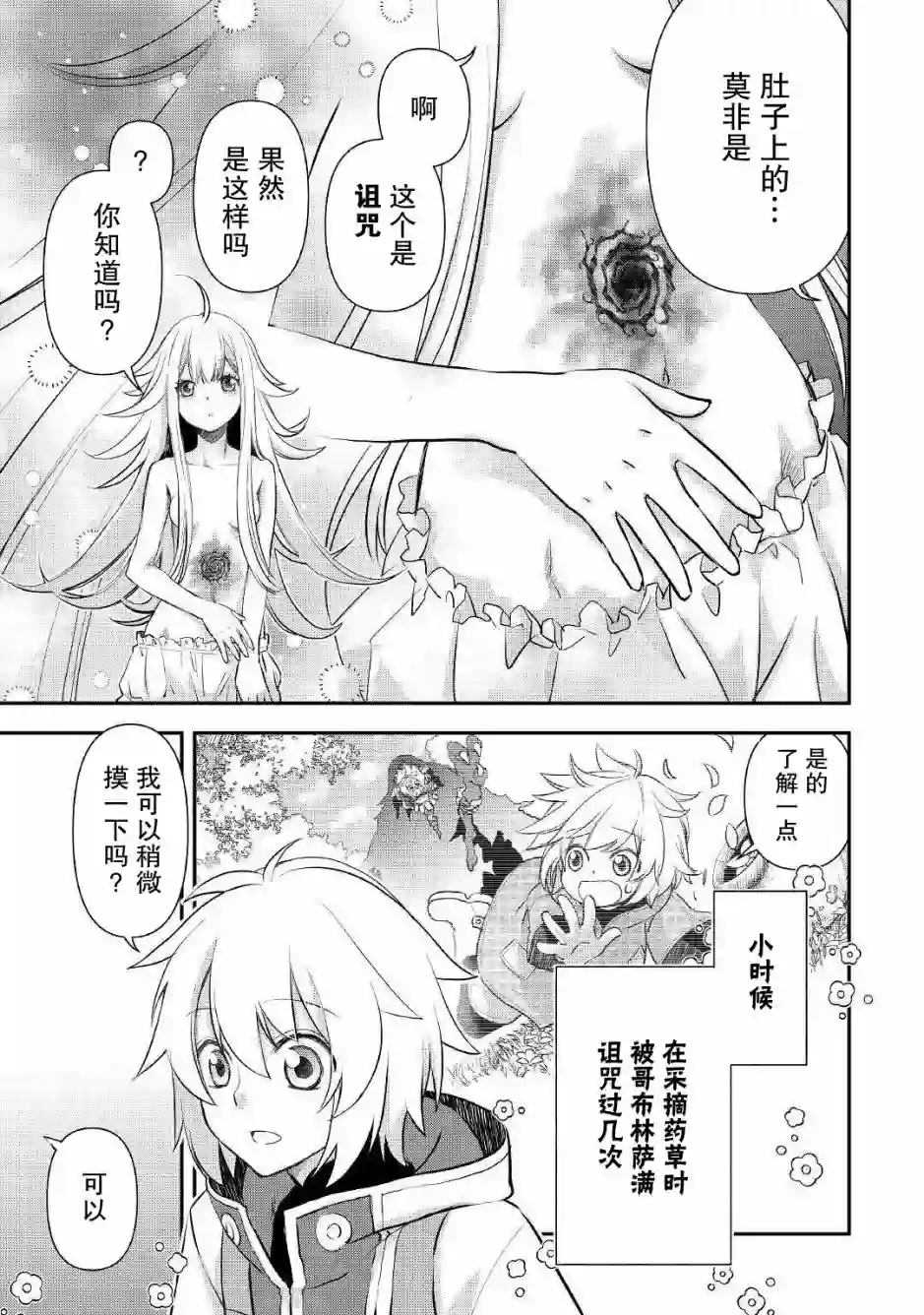 干杂活我乃最强第05话