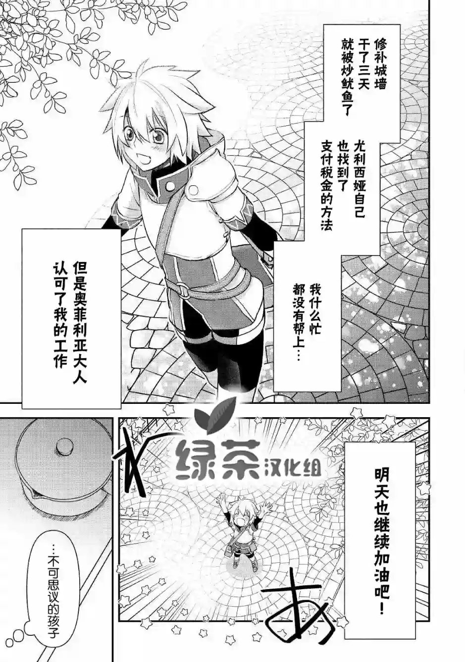 干杂活我乃最强第05话