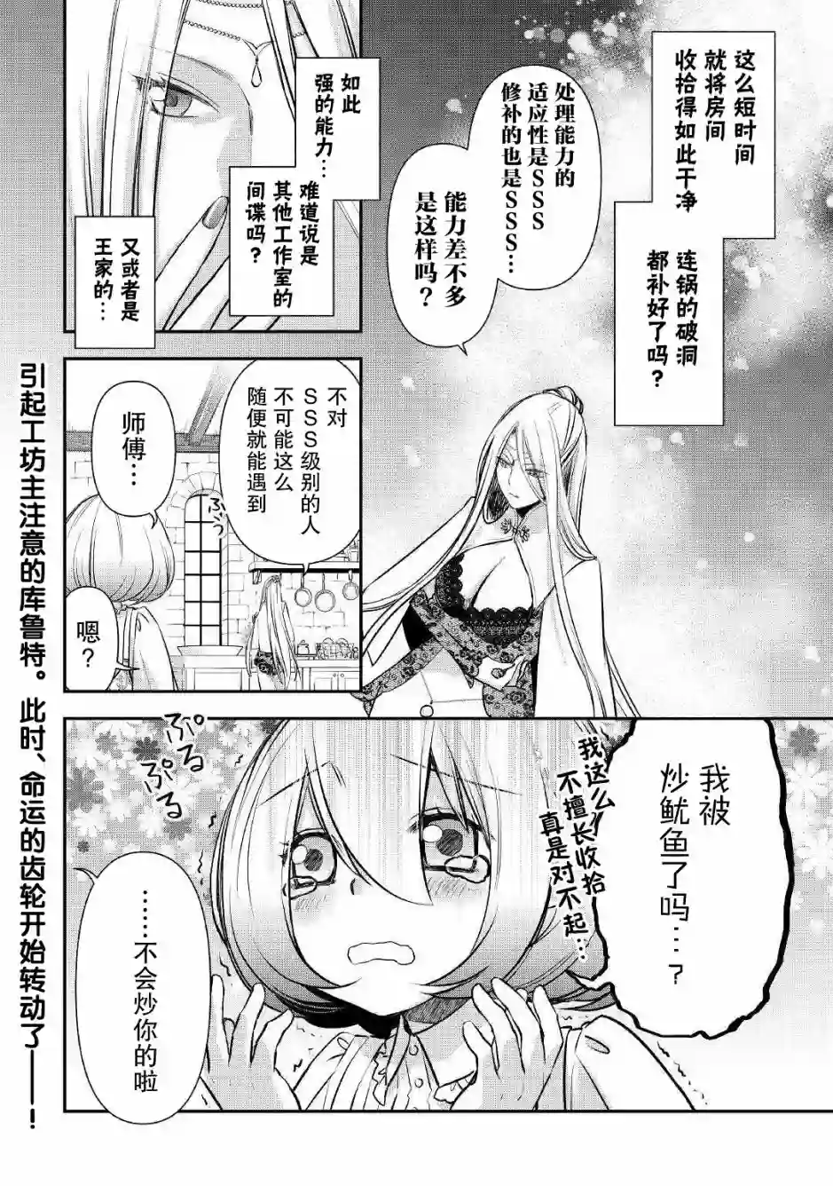 干杂活我乃最强第05话