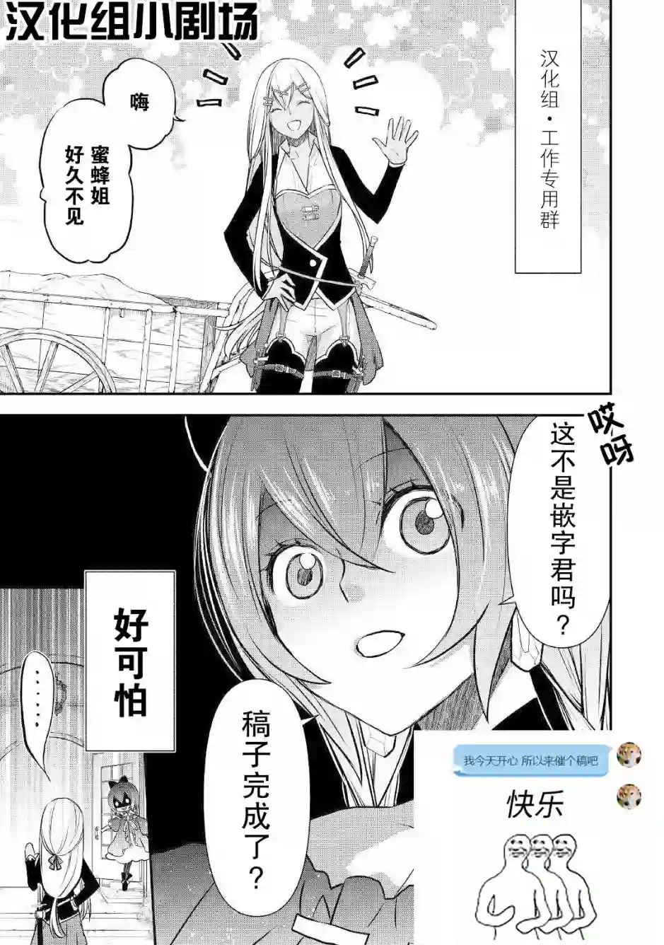 干杂活我乃最强第05话
