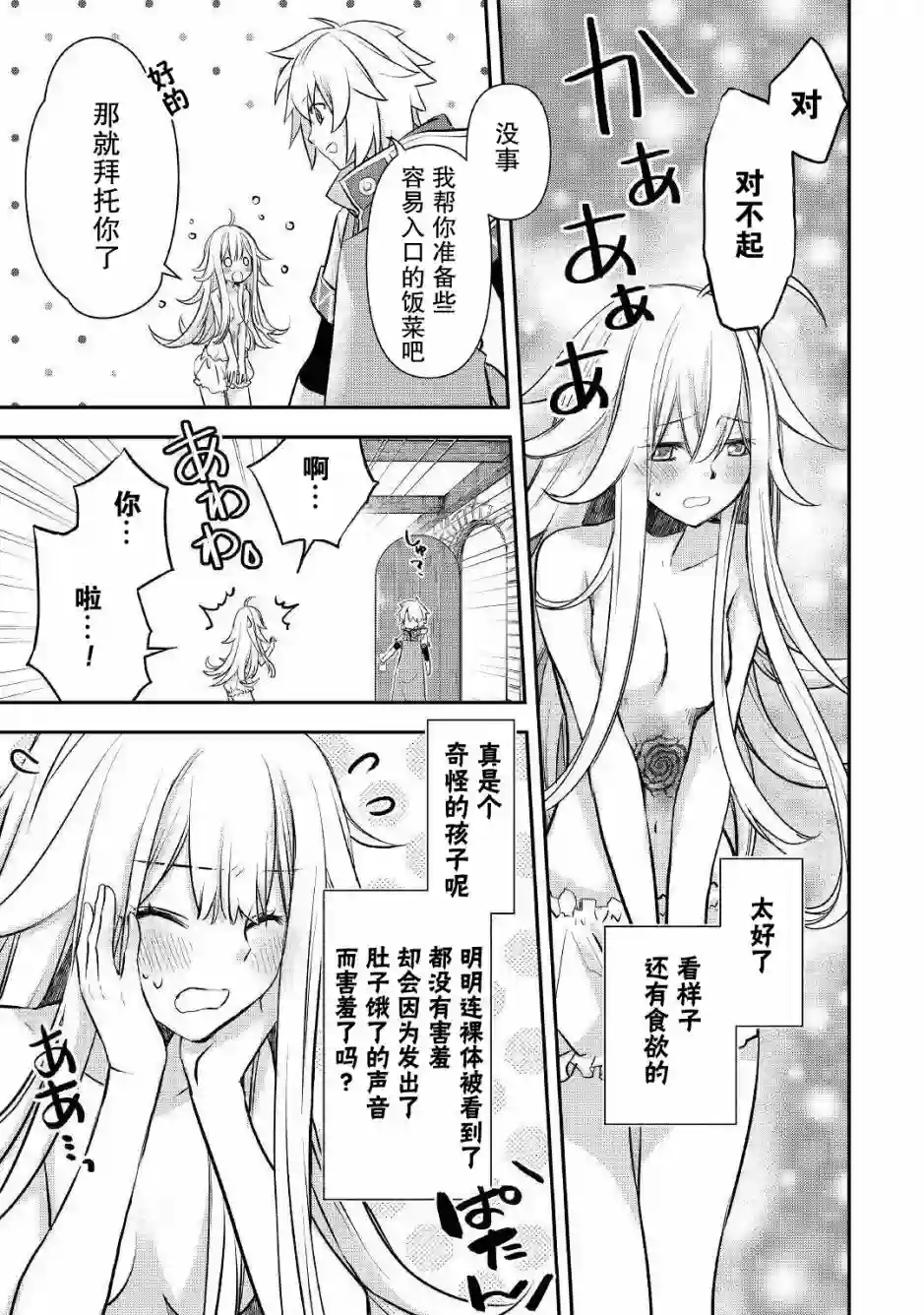 干杂活我乃最强第05话