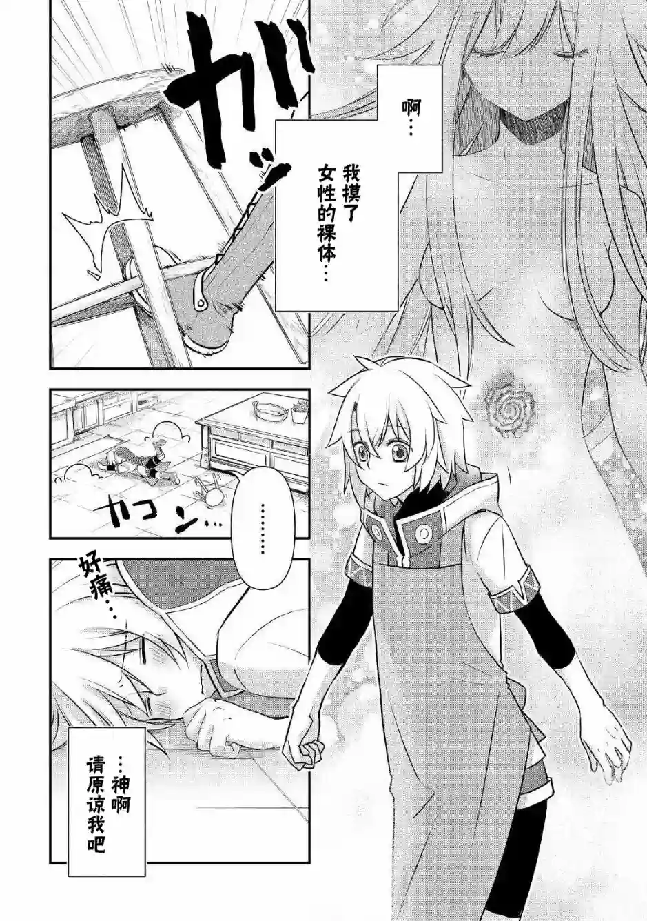 干杂活我乃最强第05话