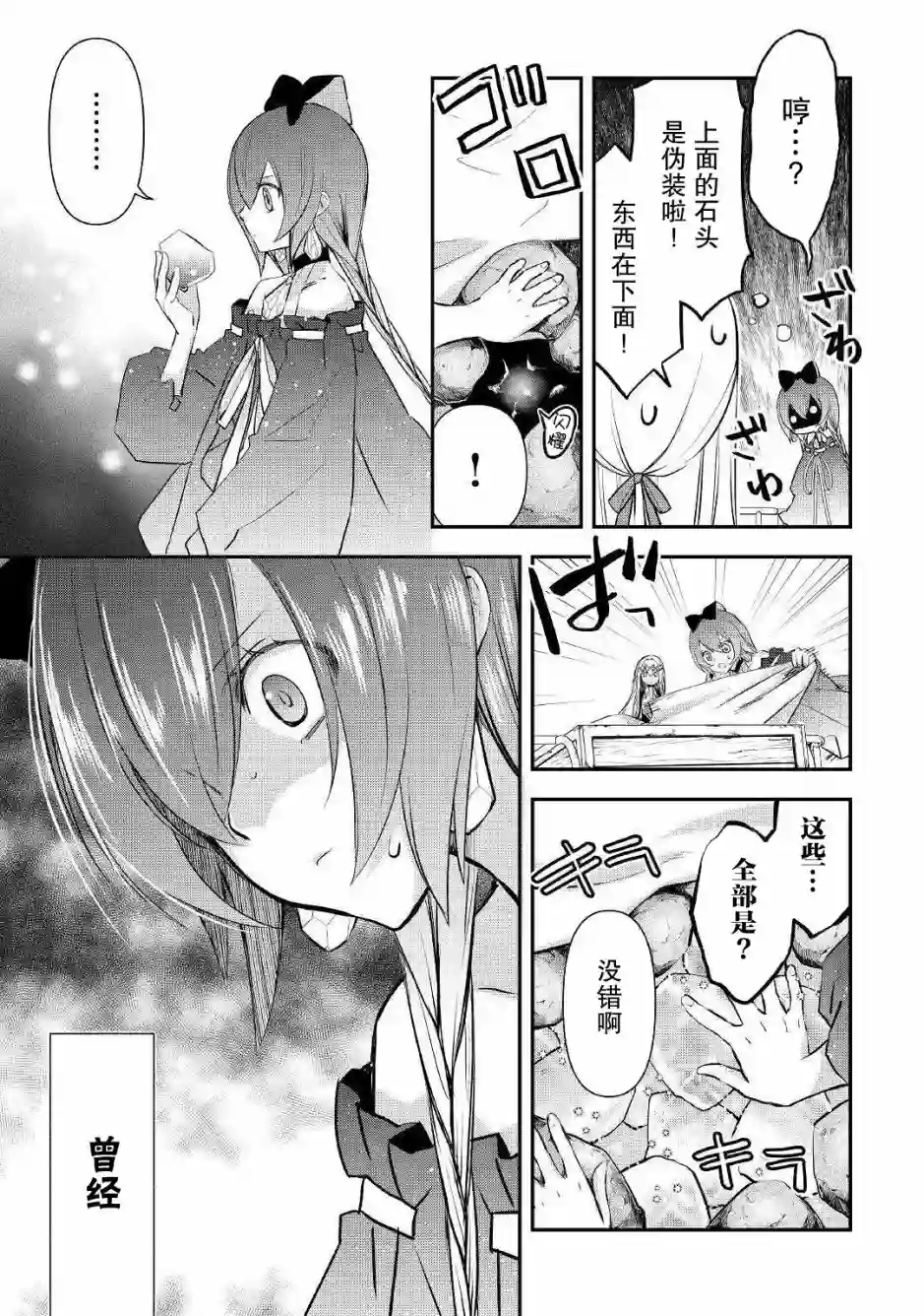 干杂活我乃最强第05话