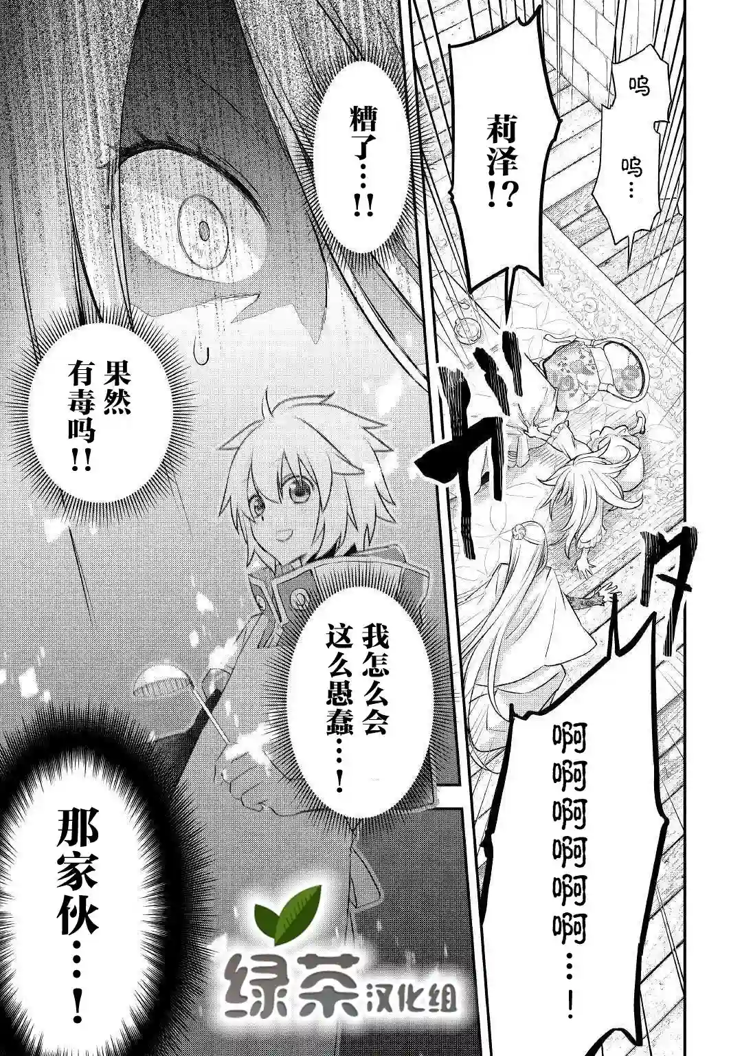 干杂活我乃最强第06话