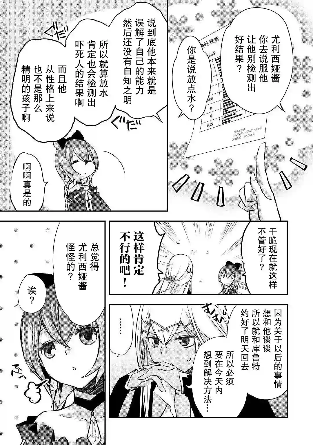 干杂活我乃最强第06话