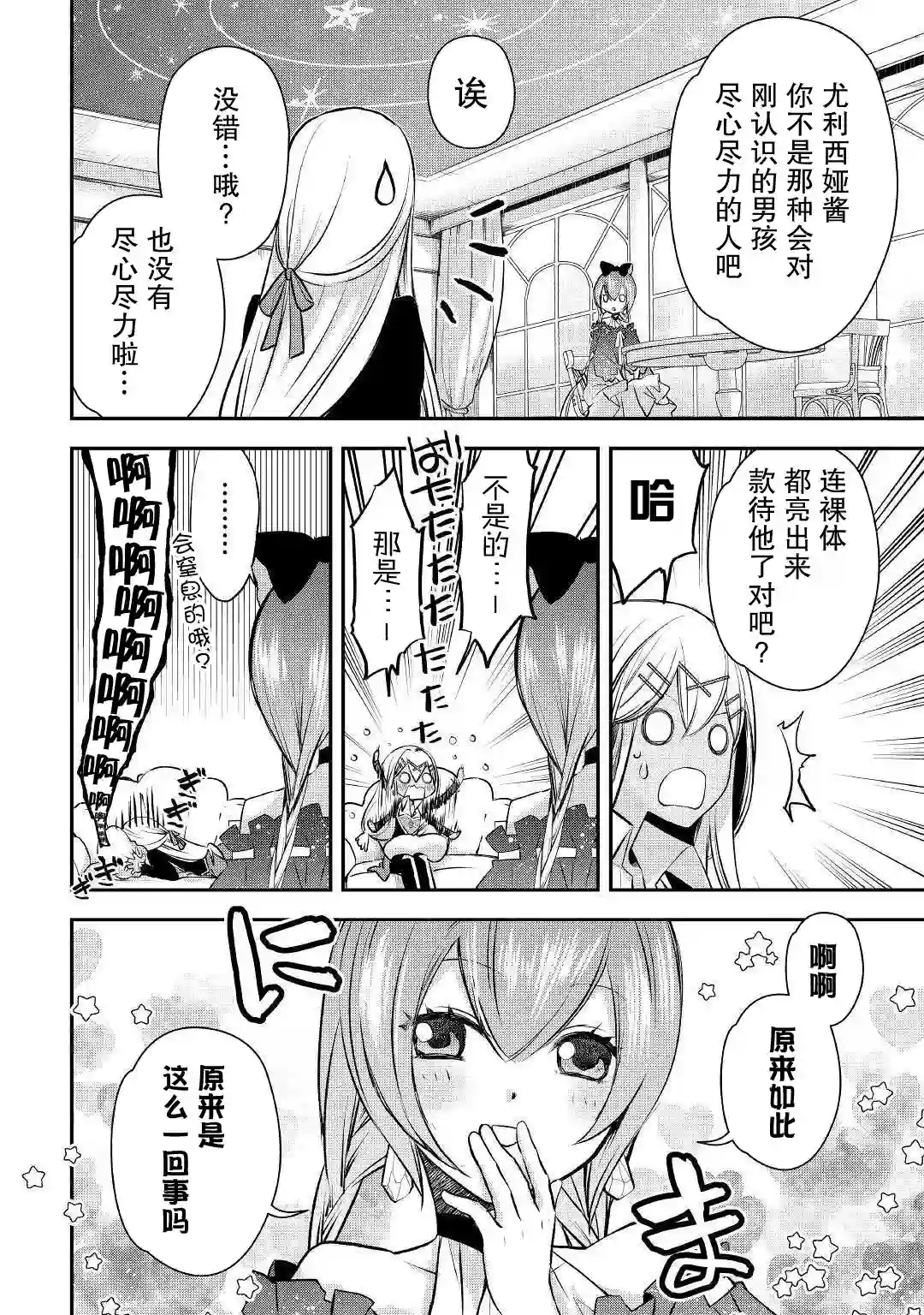 干杂活我乃最强第06话
