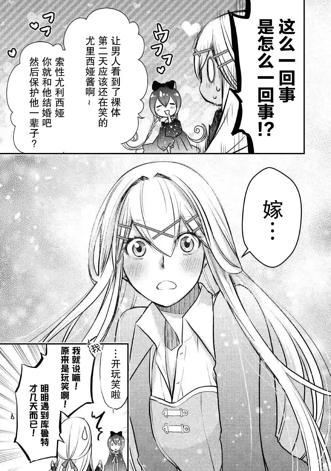 干杂活我乃最强第06话
