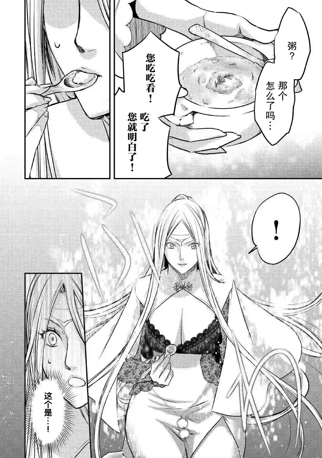 干杂活我乃最强第06话