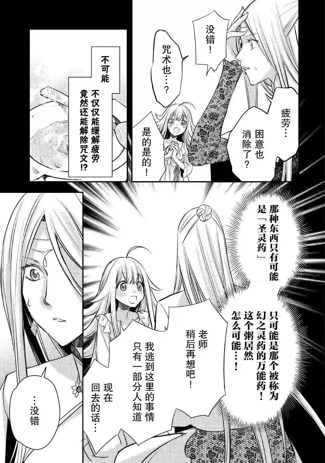 干杂活我乃最强第06话