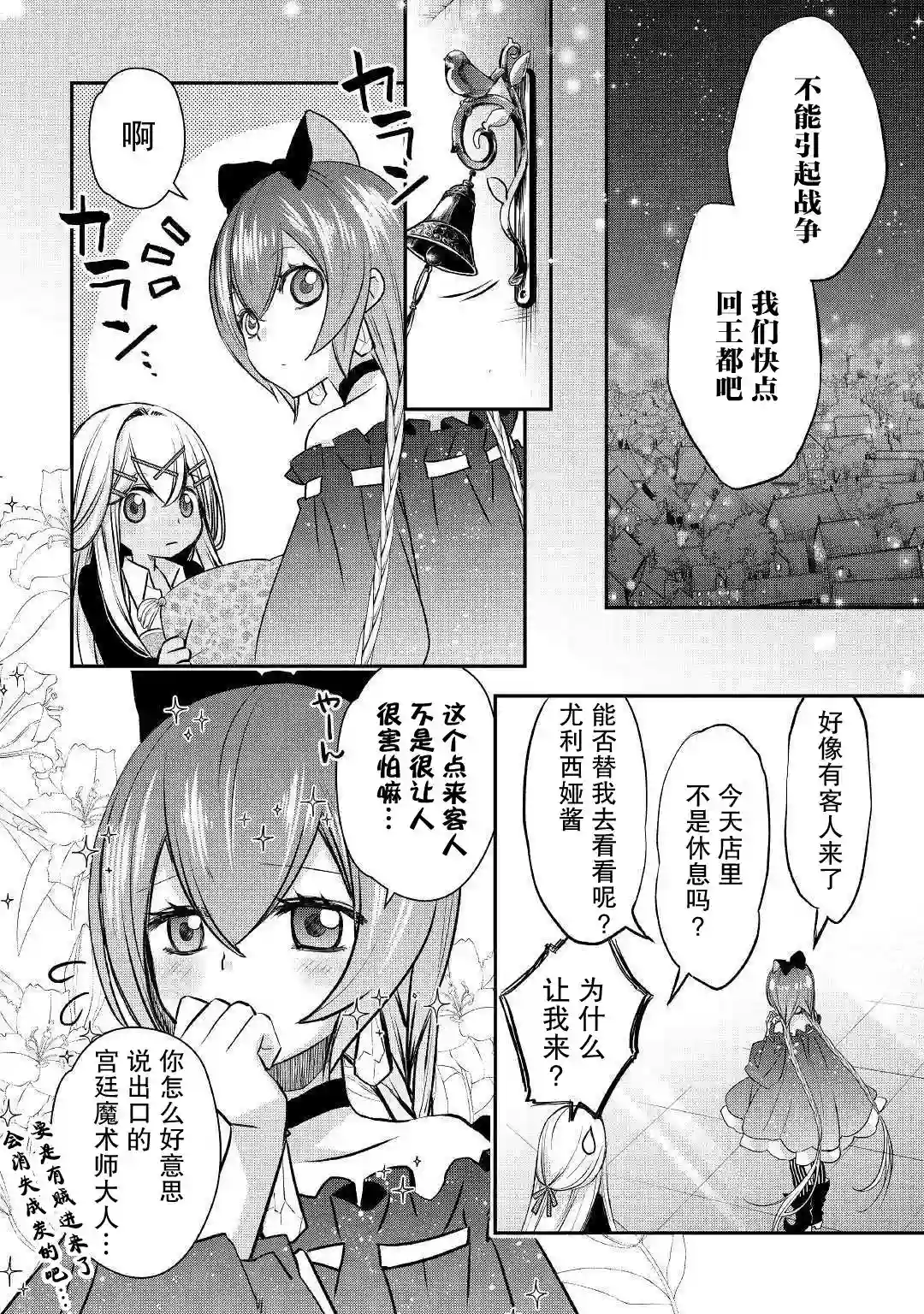 干杂活我乃最强第06话