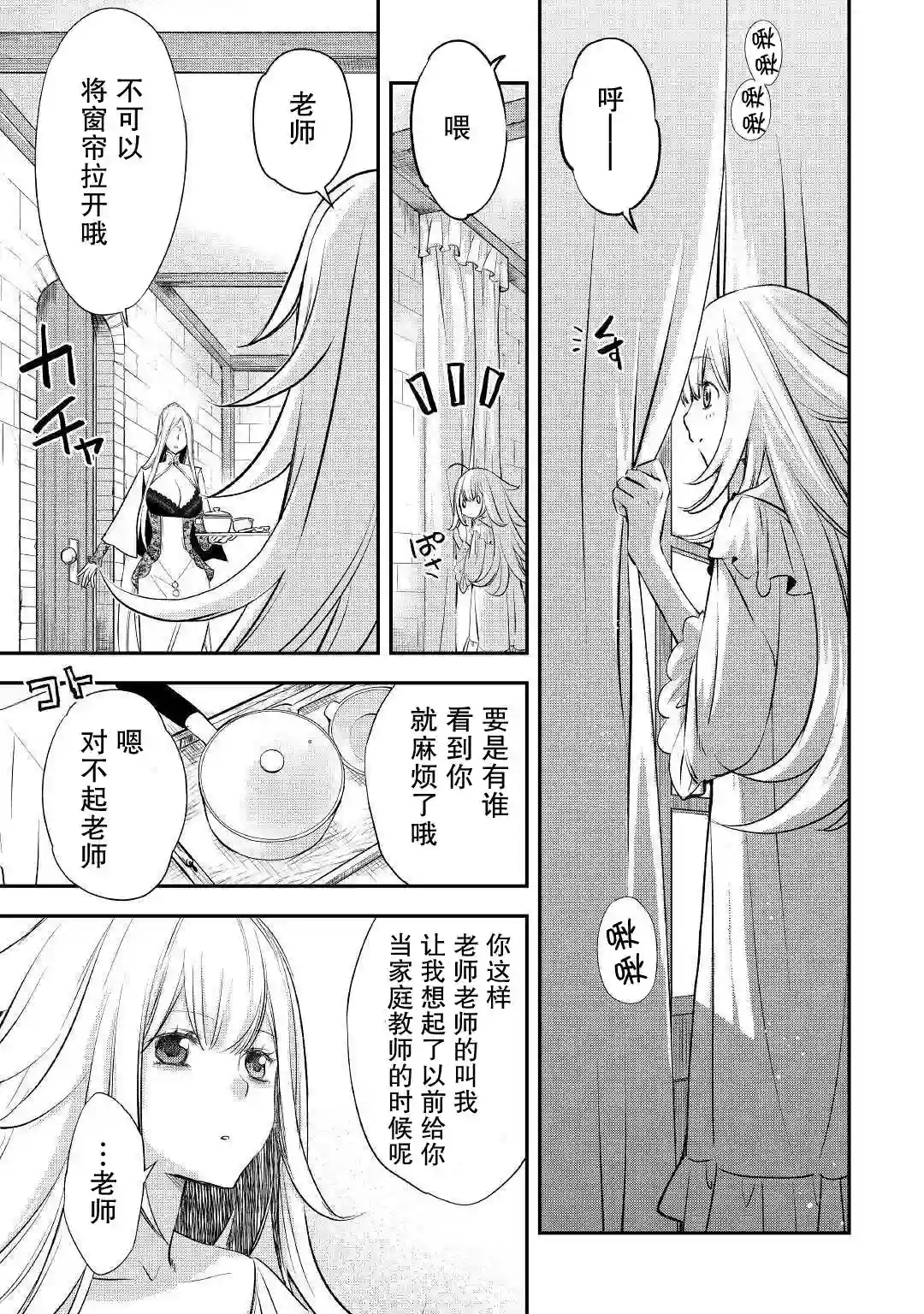 干杂活我乃最强第06话