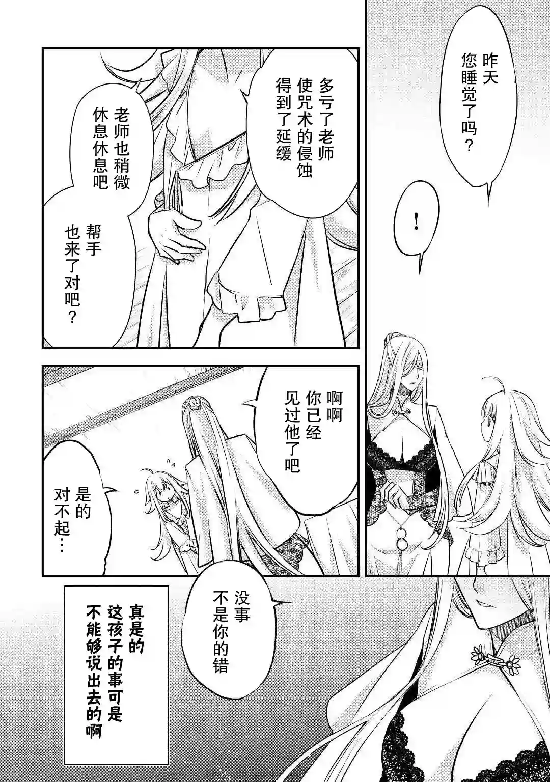 干杂活我乃最强第06话
