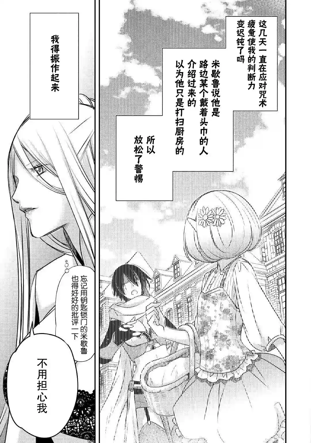 干杂活我乃最强第06话