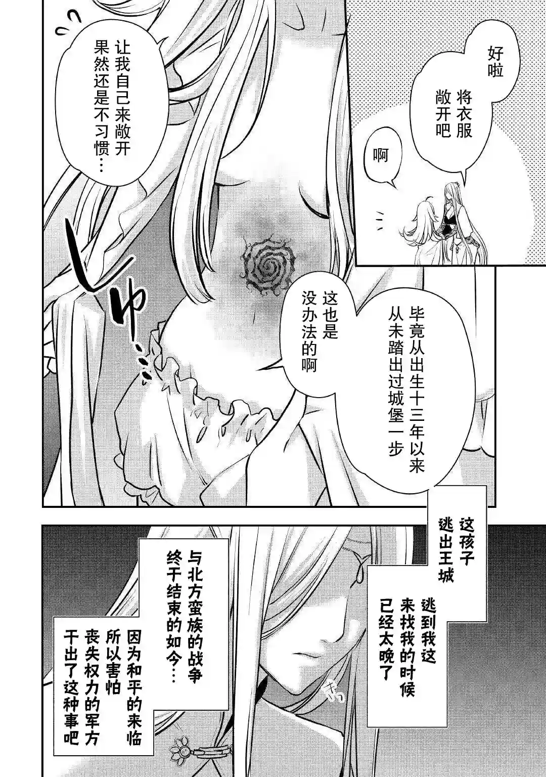 干杂活我乃最强第06话
