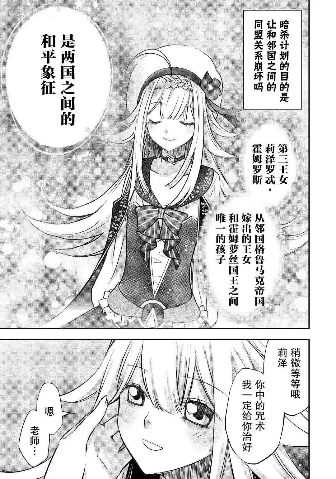干杂活我乃最强第06话