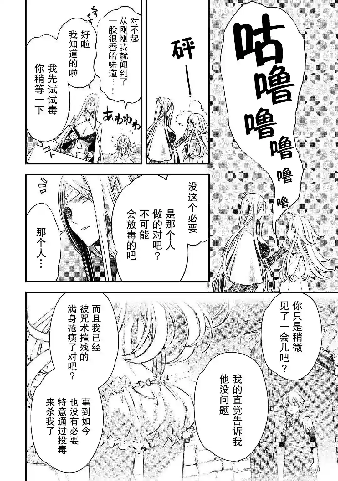 干杂活我乃最强第06话
