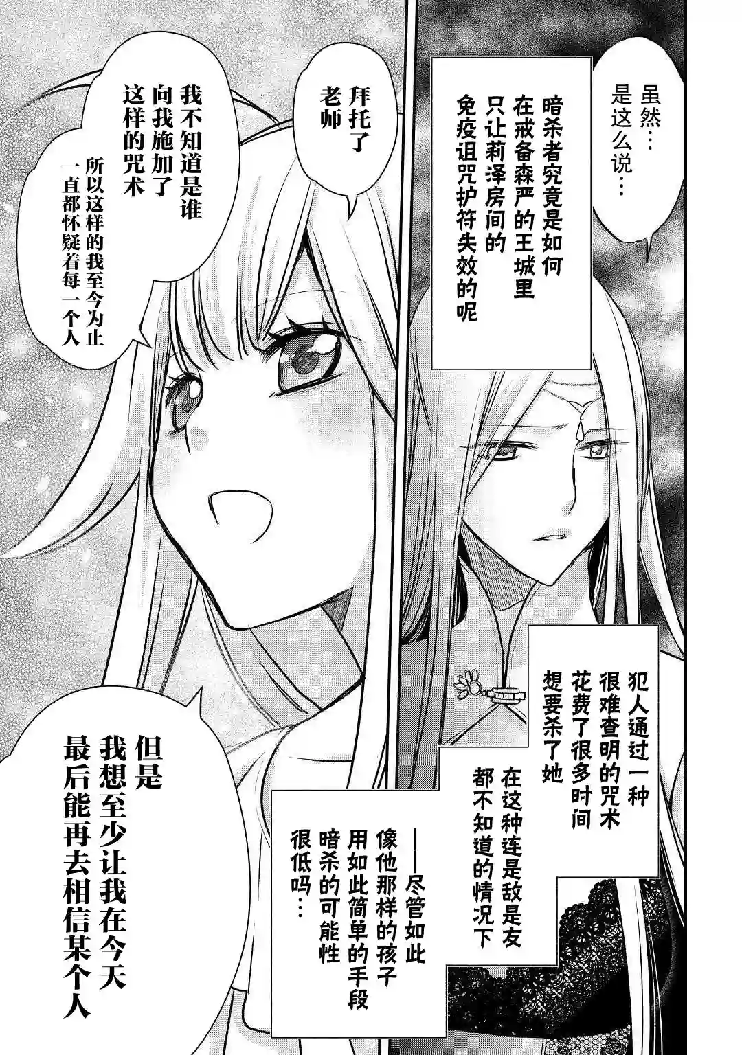 干杂活我乃最强第06话